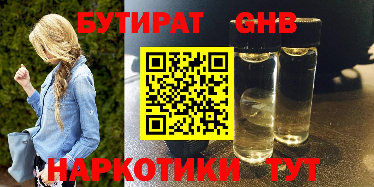 Бутират 1.4BDO Городец