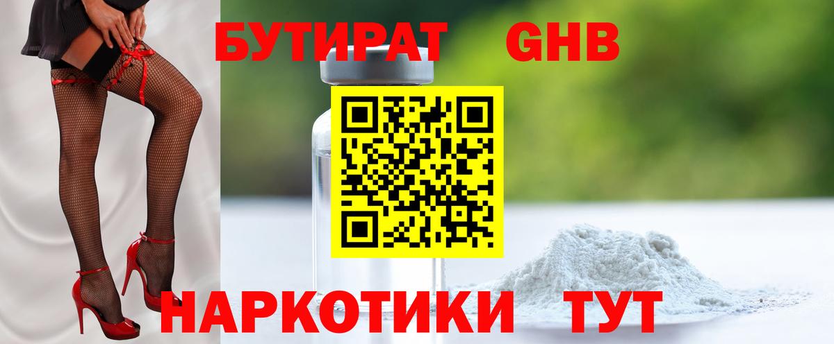 Городец  БУТИРАТ бутик  Вход с VPN 