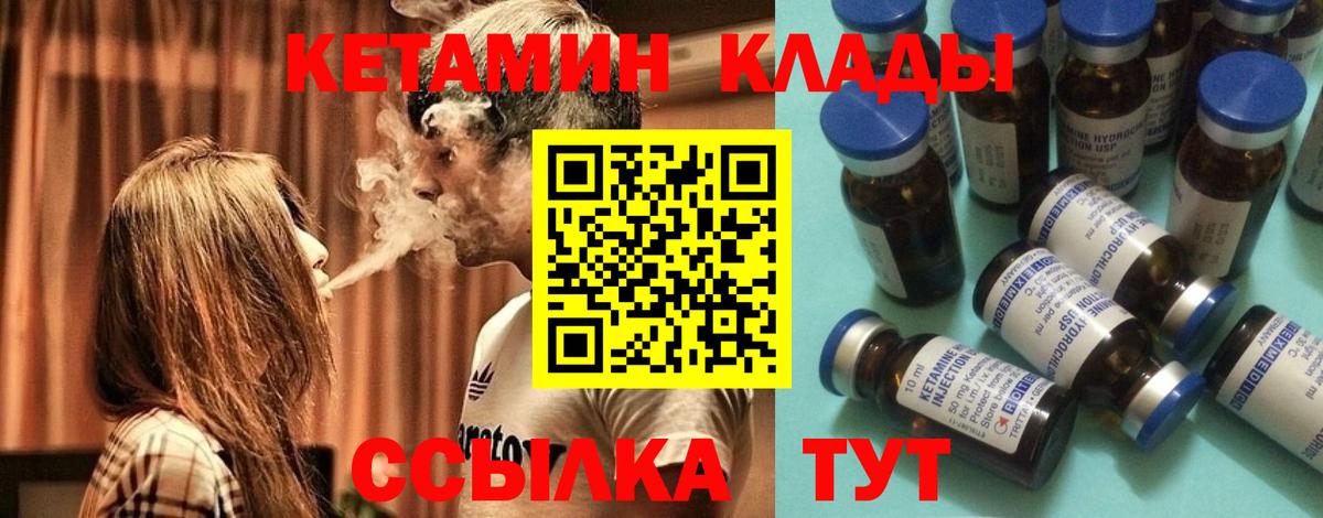 Городец  Кетамин VHQ  Вход с VPN 