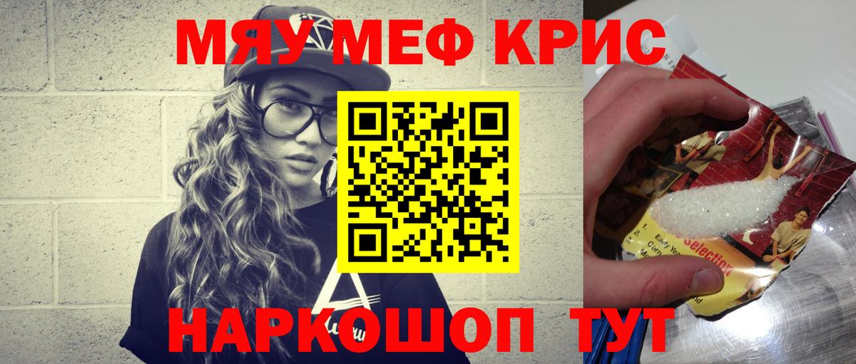МЯУ-МЯУ  kraken вход  Вход с VPN  МЕФ  Городец  МЕФ mephedrone  МЕФ кристаллы  наркота 