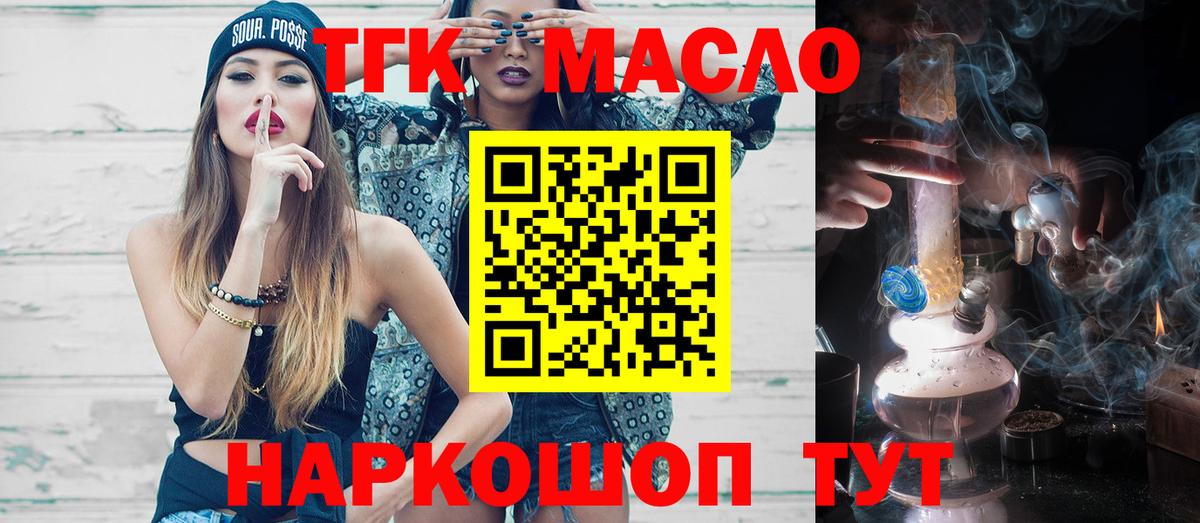ТГК THC oil Городец
